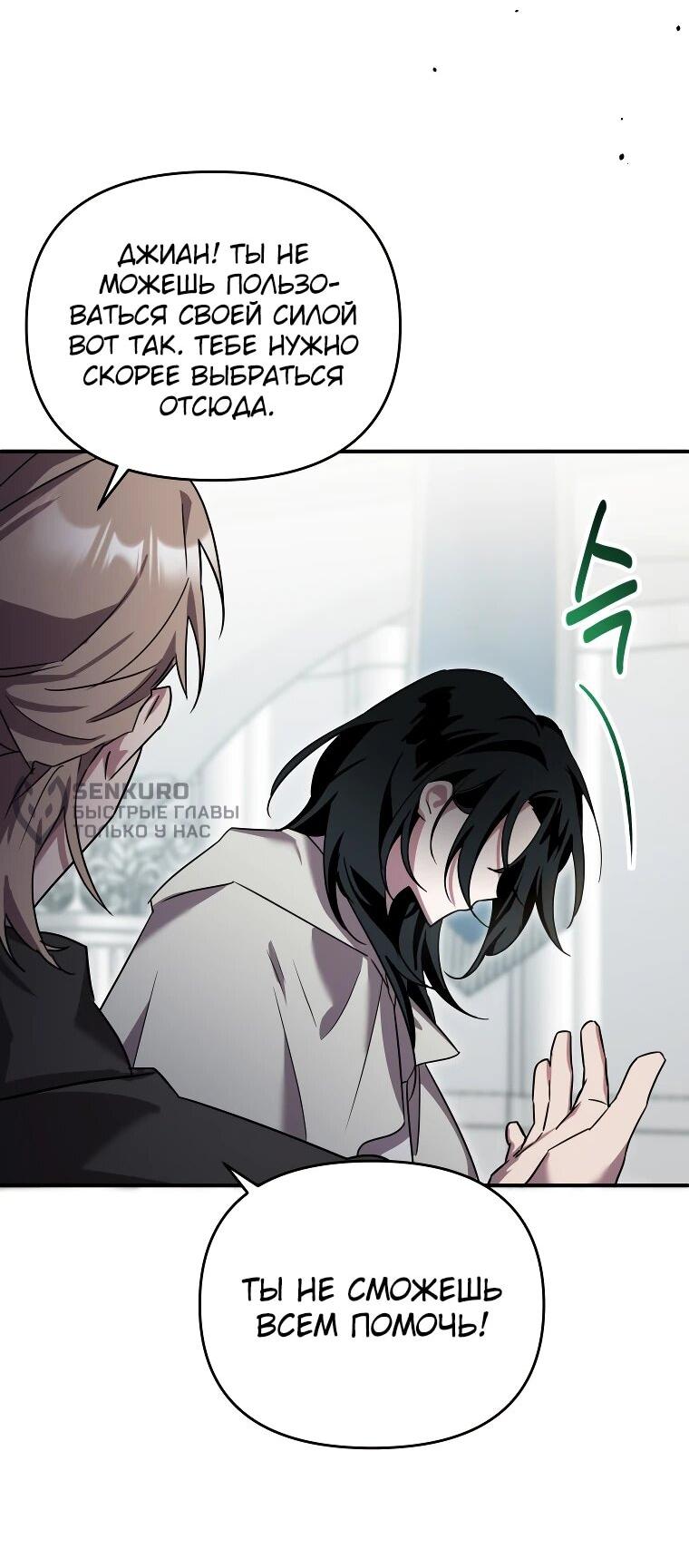 Манга Я единственный гид - Глава 50 Страница 34