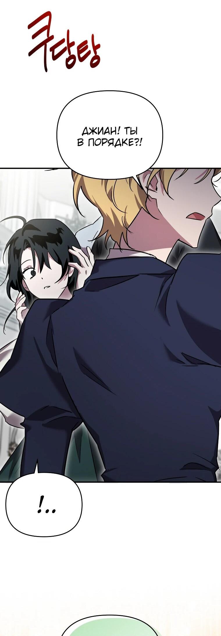 Манга Я единственный гид - Глава 50 Страница 16