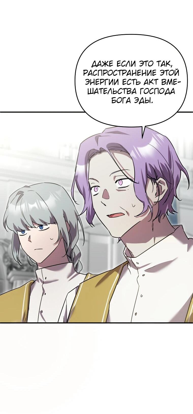 Манга Я единственный гид - Глава 50 Страница 7