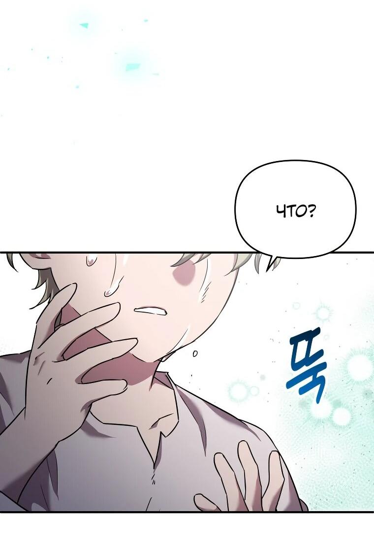 Манга Я единственный гид - Глава 50 Страница 30
