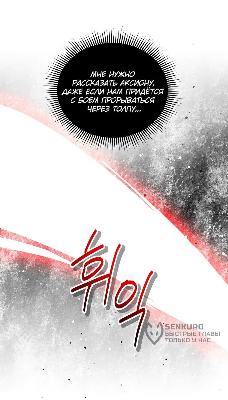 Манга Я единственный гид - Глава 50 Страница 9