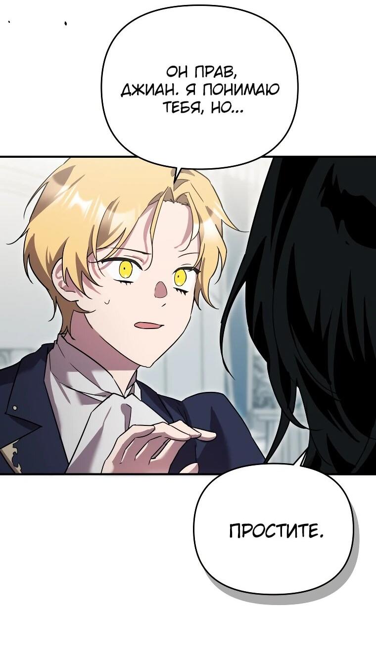 Манга Я единственный гид - Глава 50 Страница 53