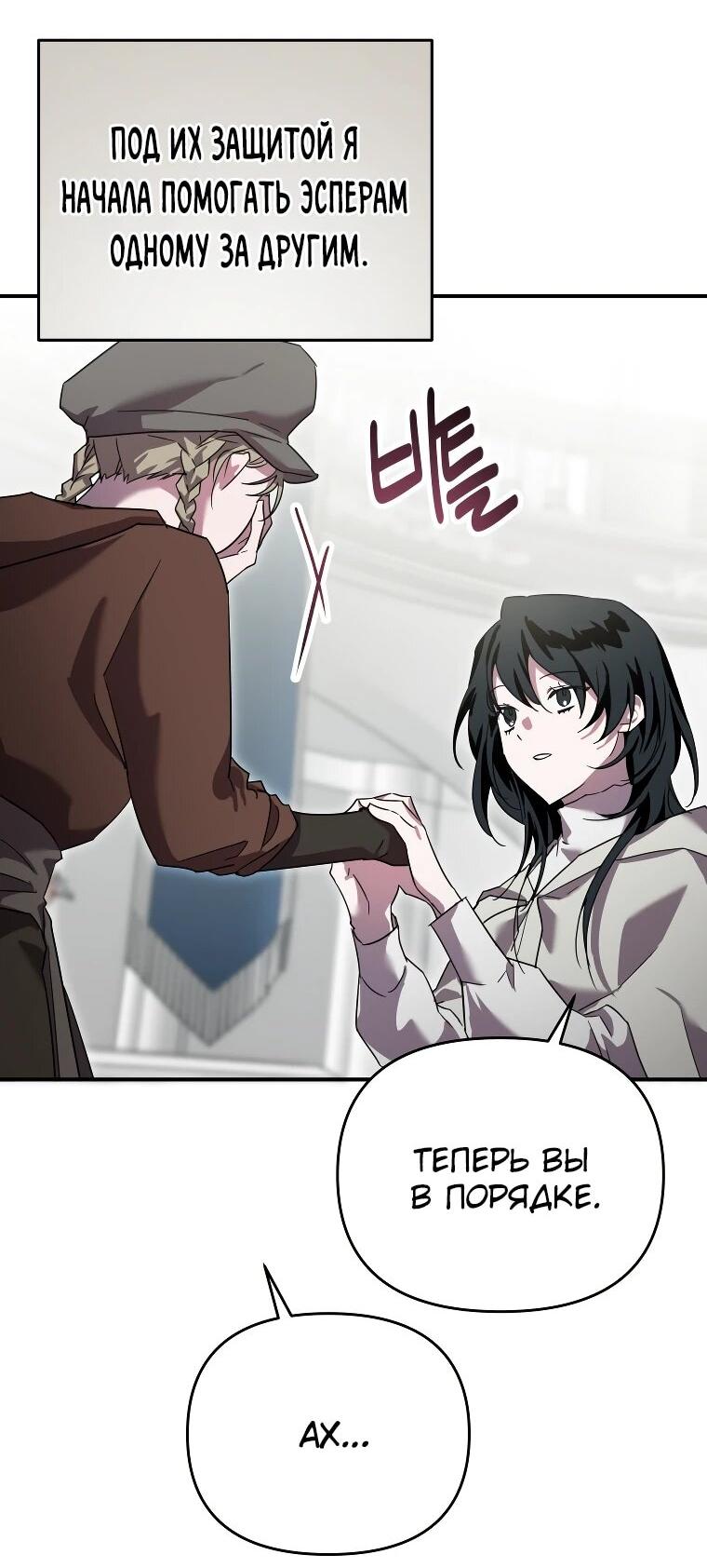 Манга Я единственный гид - Глава 50 Страница 59