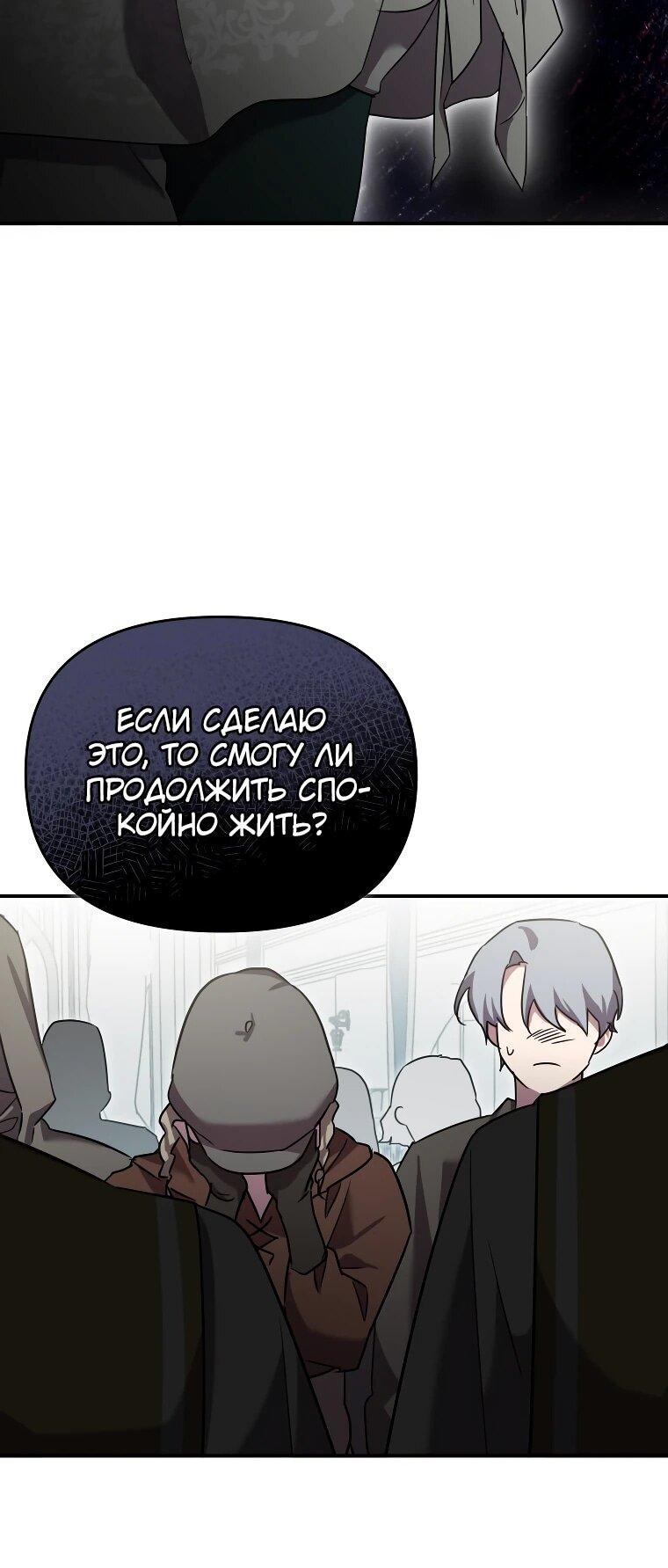 Манга Я единственный гид - Глава 50 Страница 38