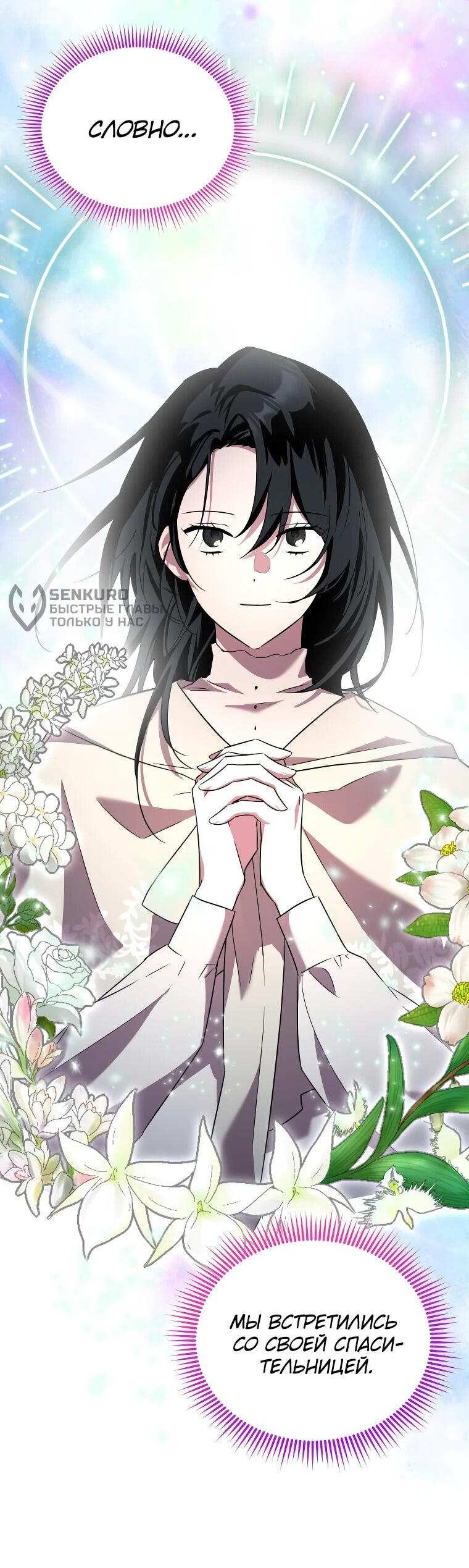 Манга Я единственный гид - Глава 51 Страница 11