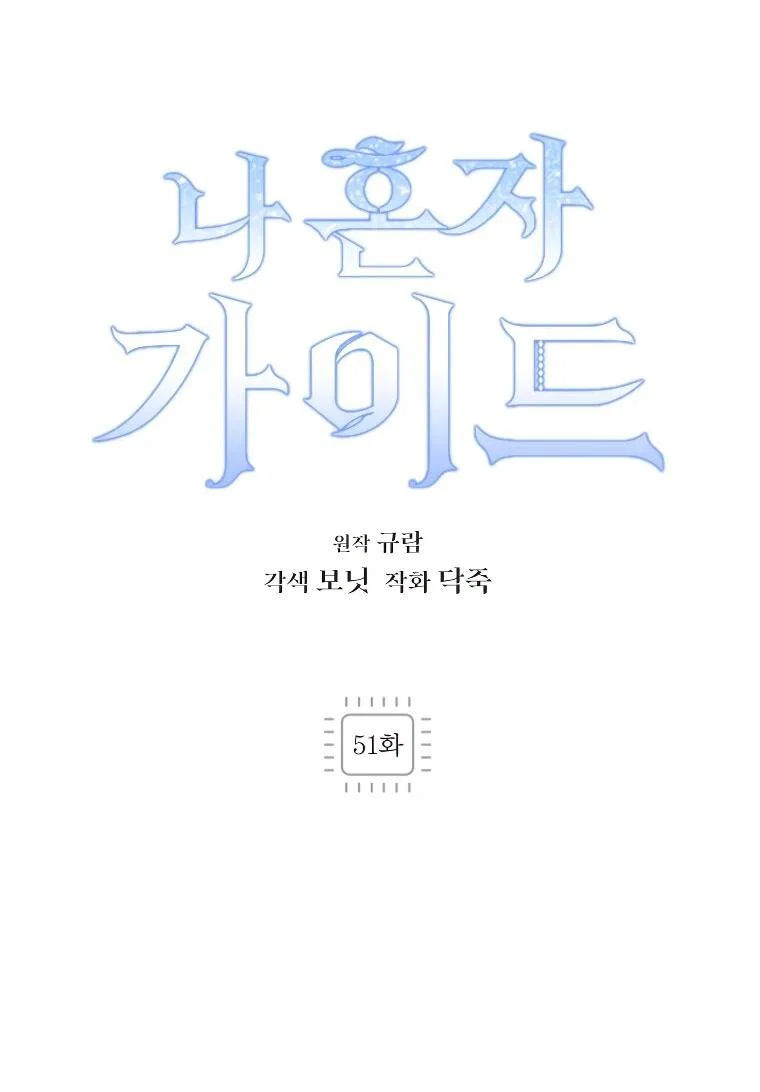 Манга Я единственный гид - Глава 51 Страница 12