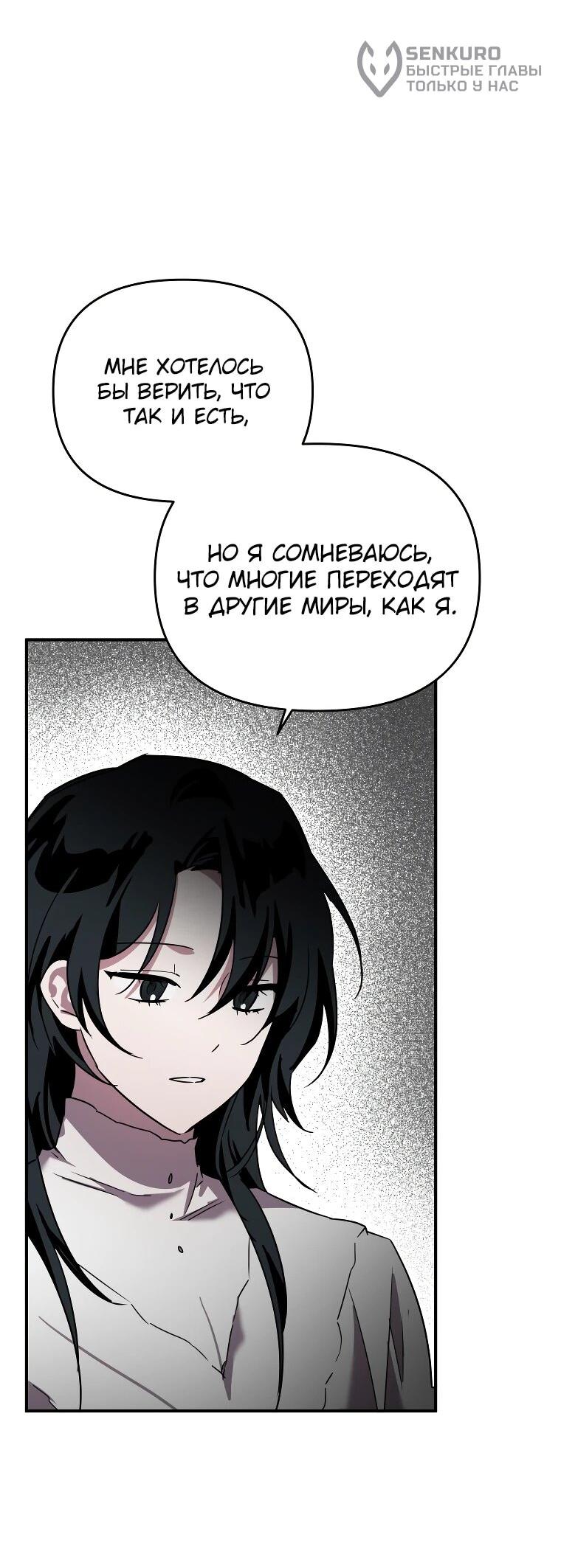 Манга Я единственный гид - Глава 51 Страница 38