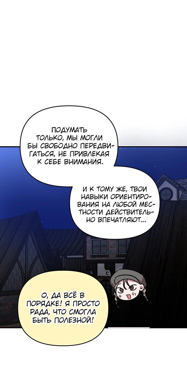 Манга Я единственный гид - Глава 51 Страница 21