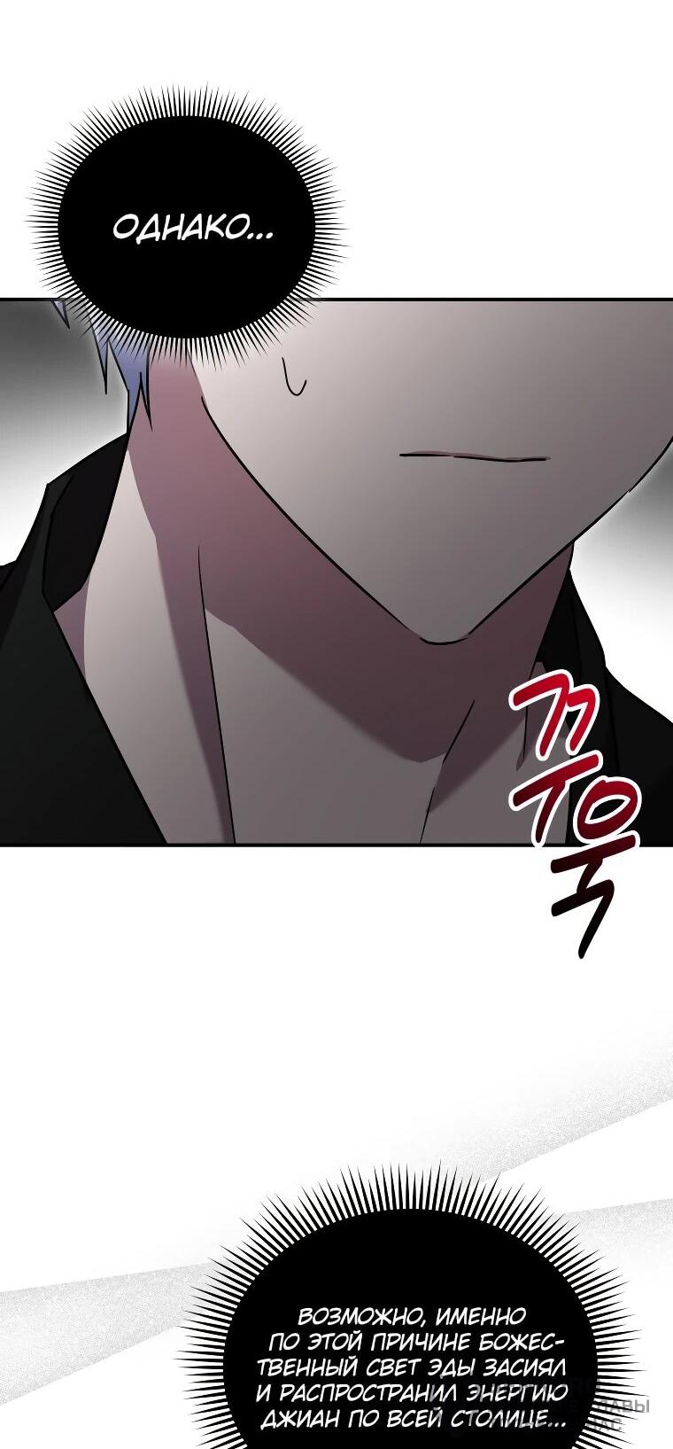 Манга Я единственный гид - Глава 51 Страница 46