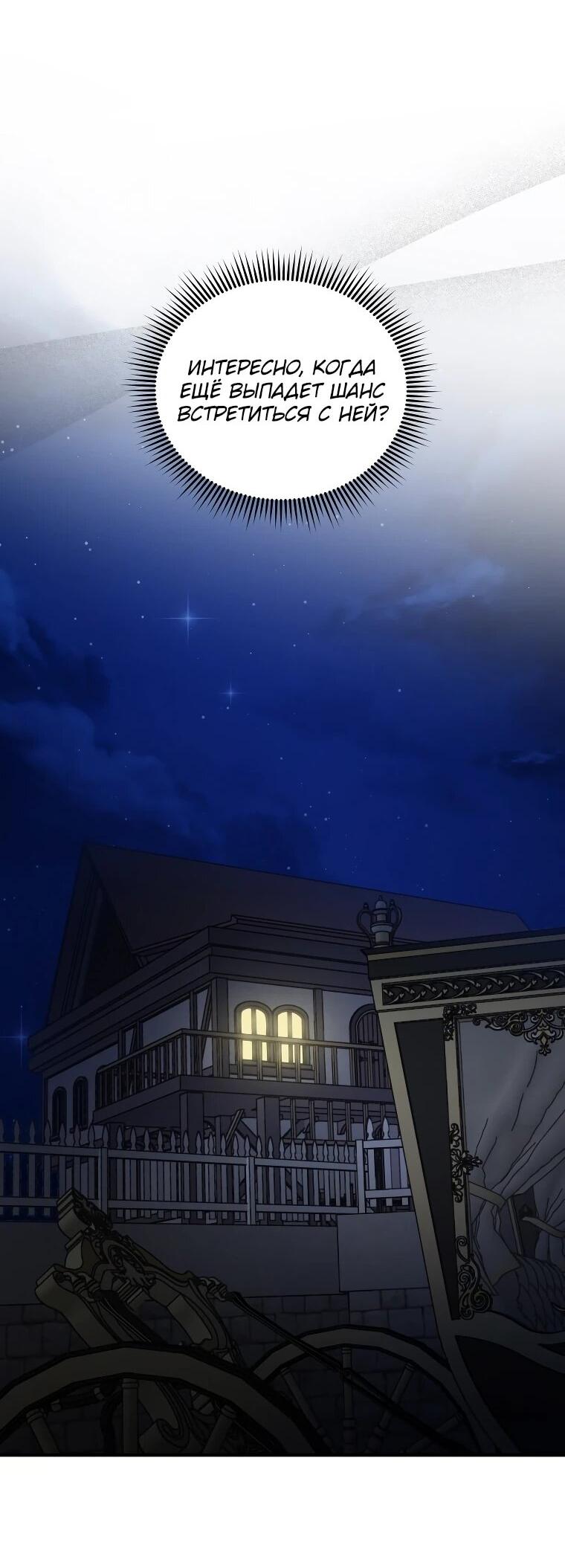 Манга Я единственный гид - Глава 51 Страница 28