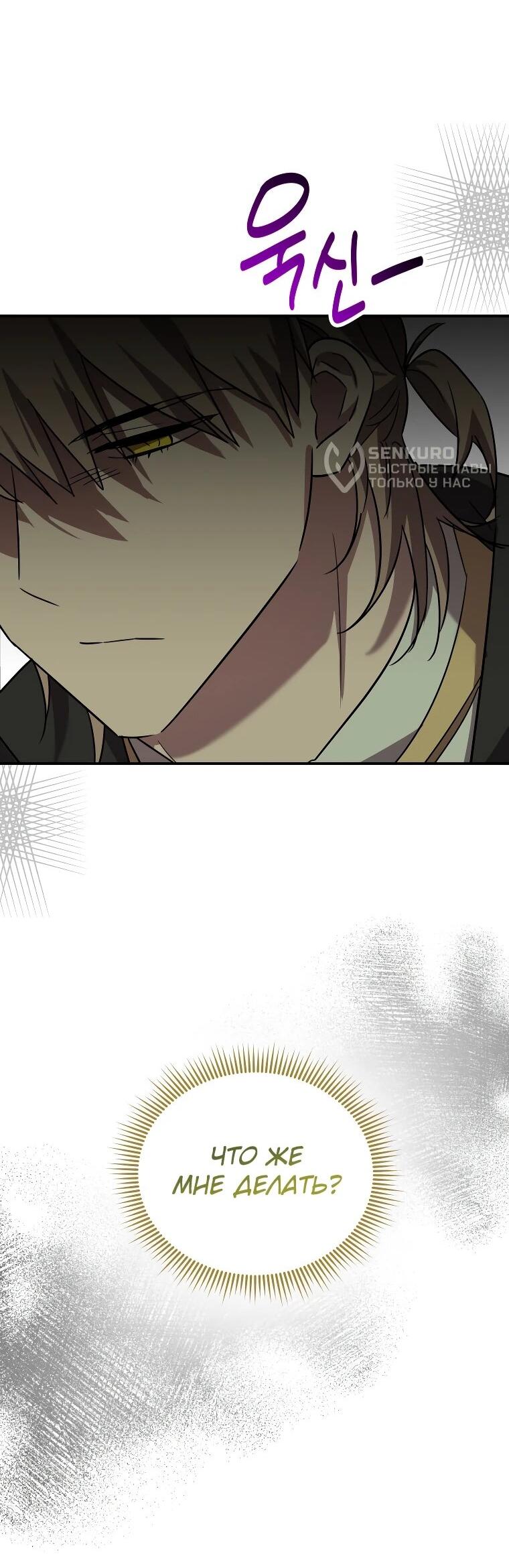 Манга Я единственный гид - Глава 51 Страница 74