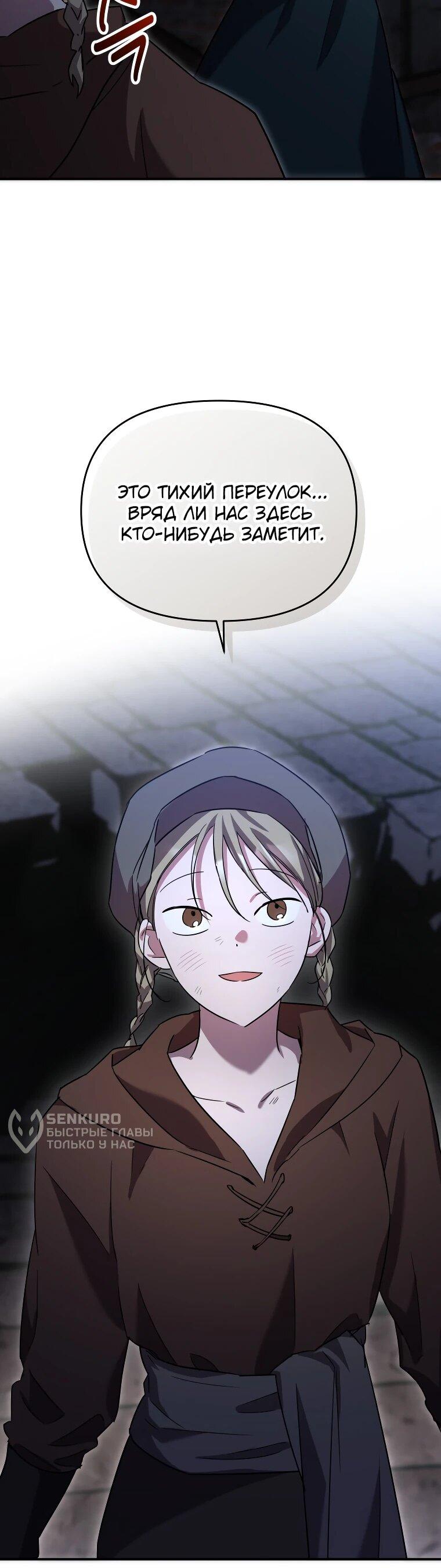 Манга Я единственный гид - Глава 51 Страница 20