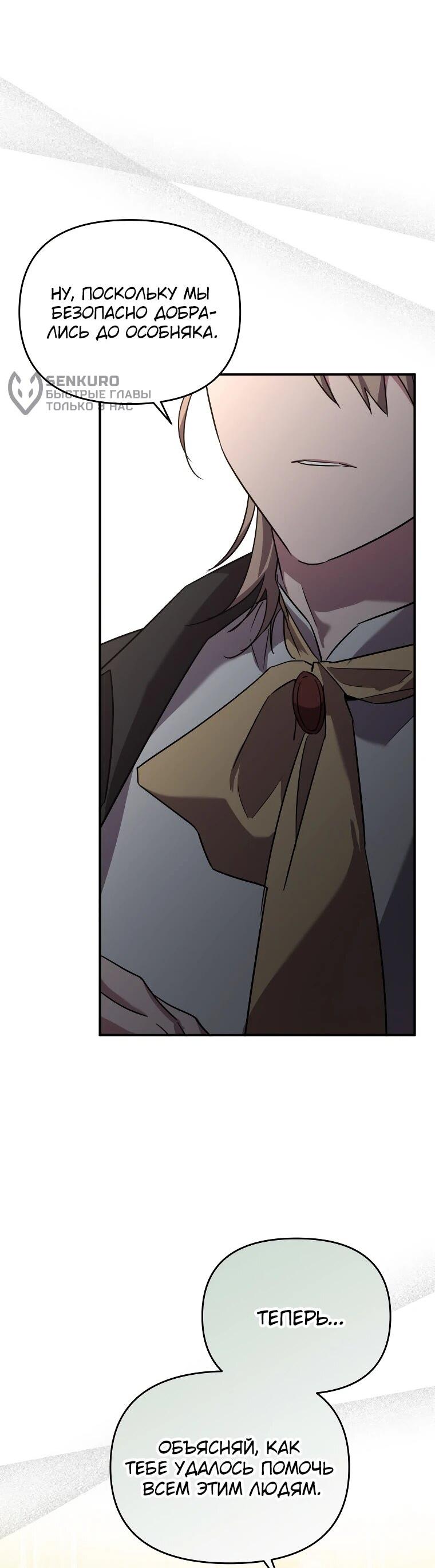 Манга Я единственный гид - Глава 51 Страница 29