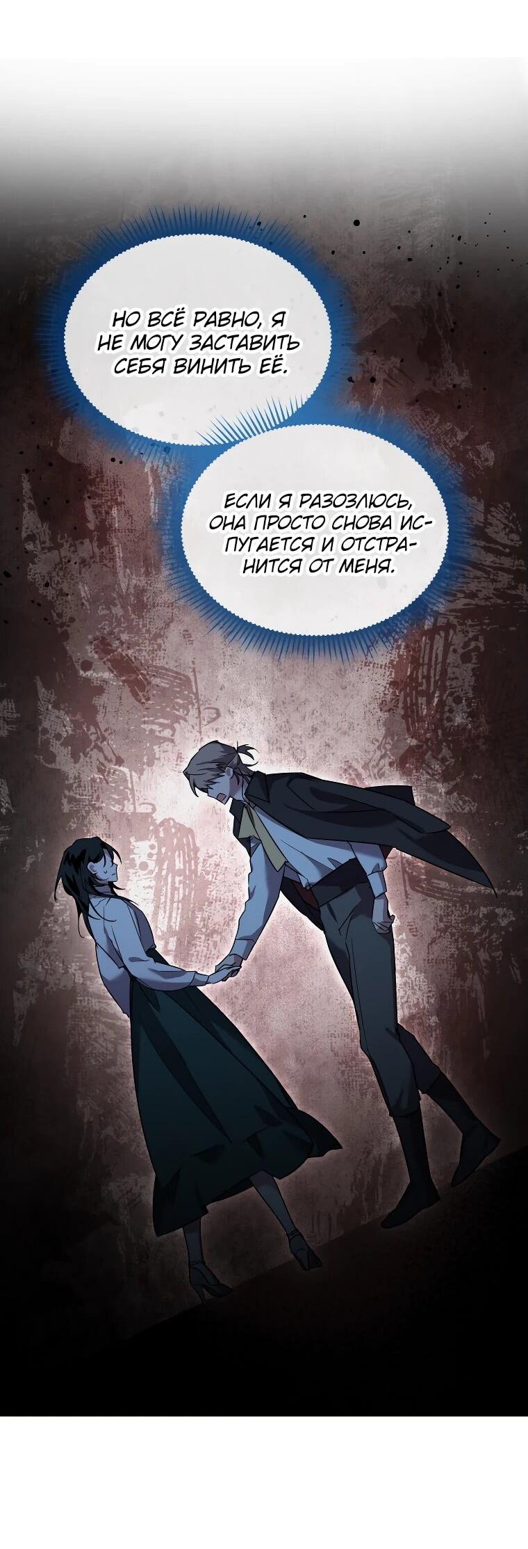 Манга Я единственный гид - Глава 51 Страница 73