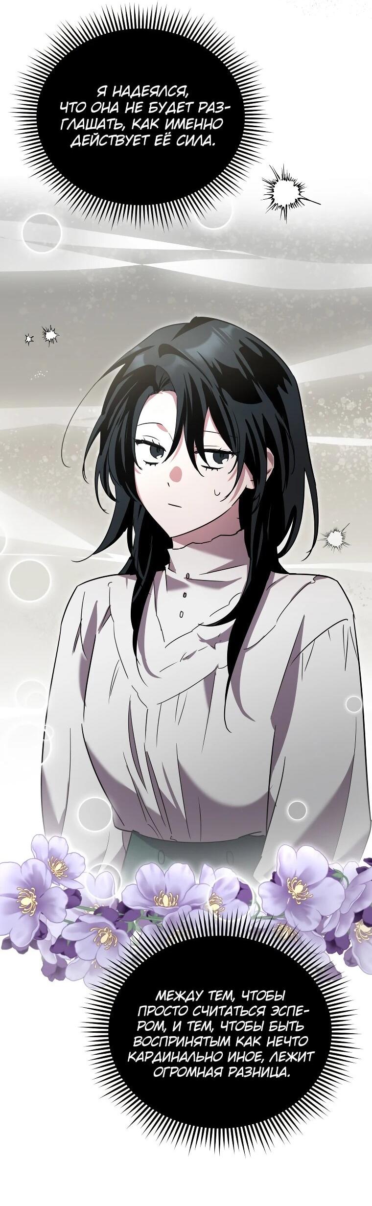 Манга Я единственный гид - Глава 51 Страница 45