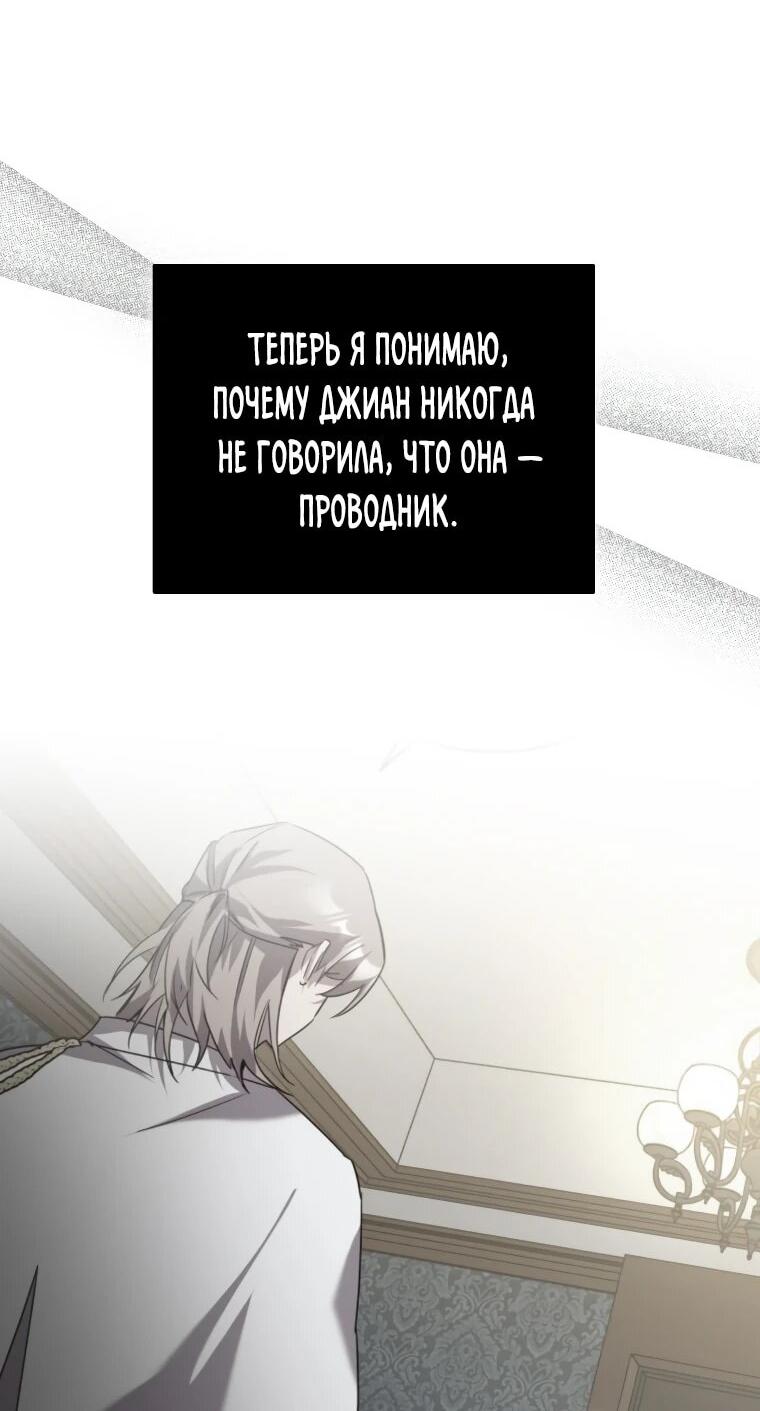 Манга Я единственный гид - Глава 51 Страница 62