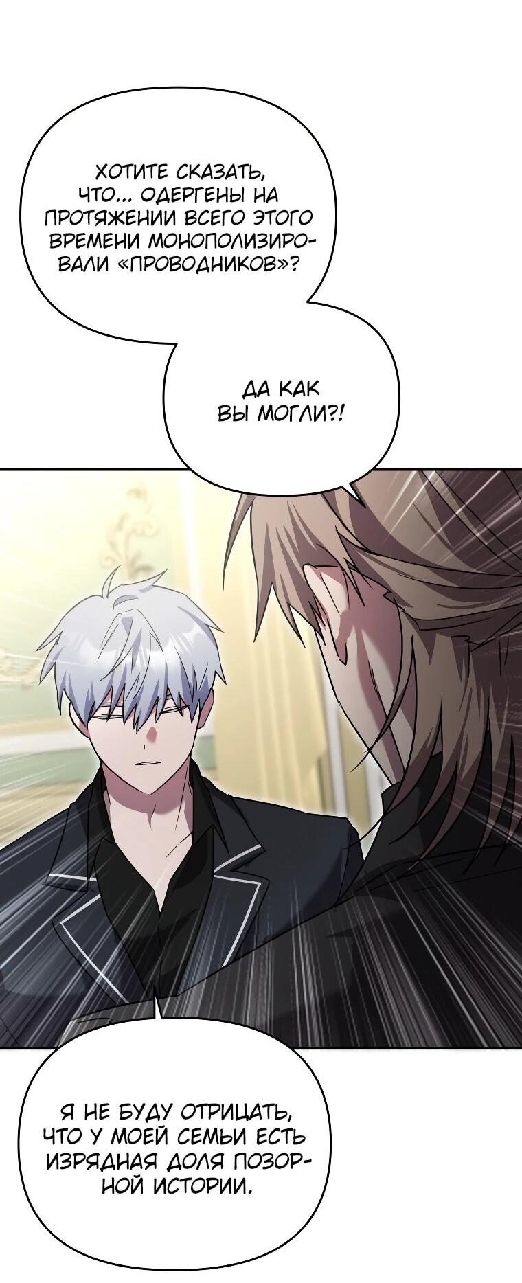 Манга Я единственный гид - Глава 51 Страница 53