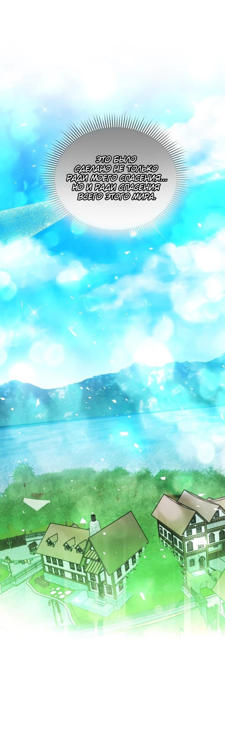 Манга Я единственный гид - Глава 51 Страница 49