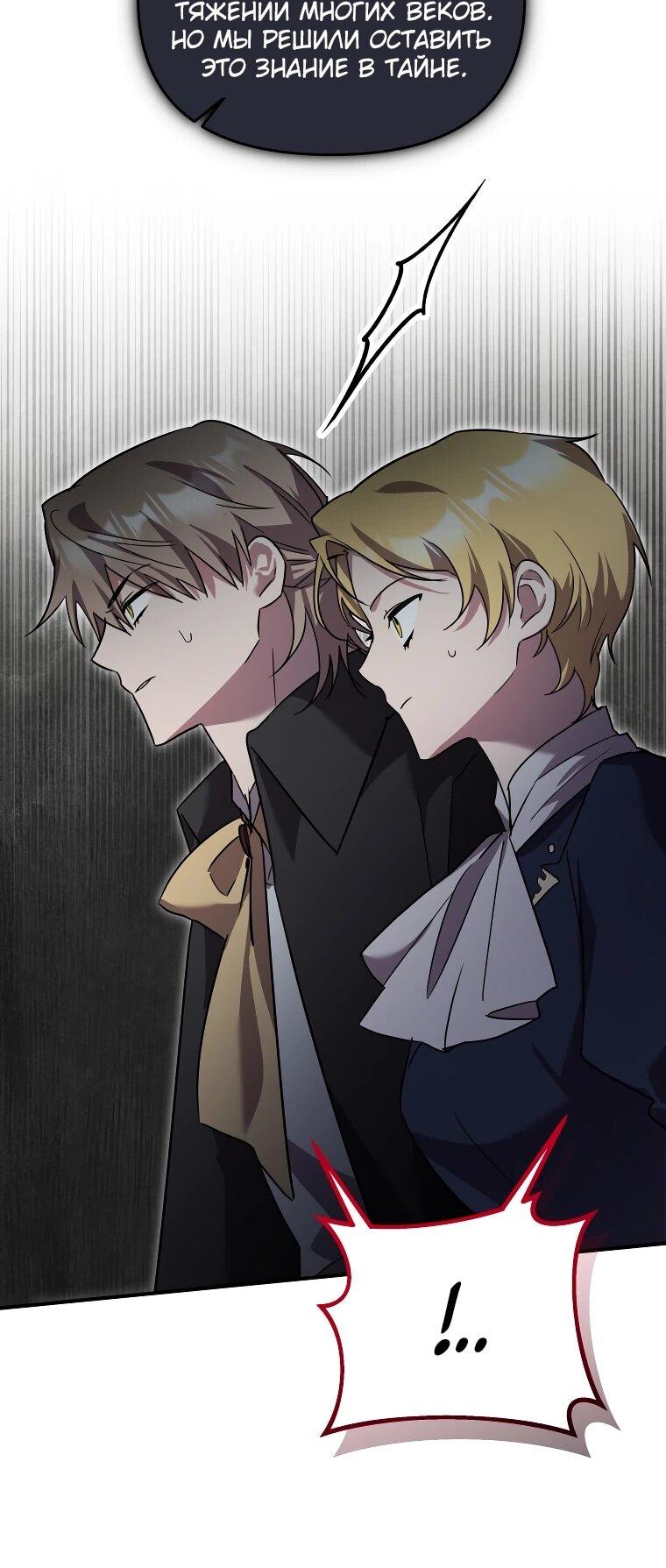 Манга Я единственный гид - Глава 51 Страница 52