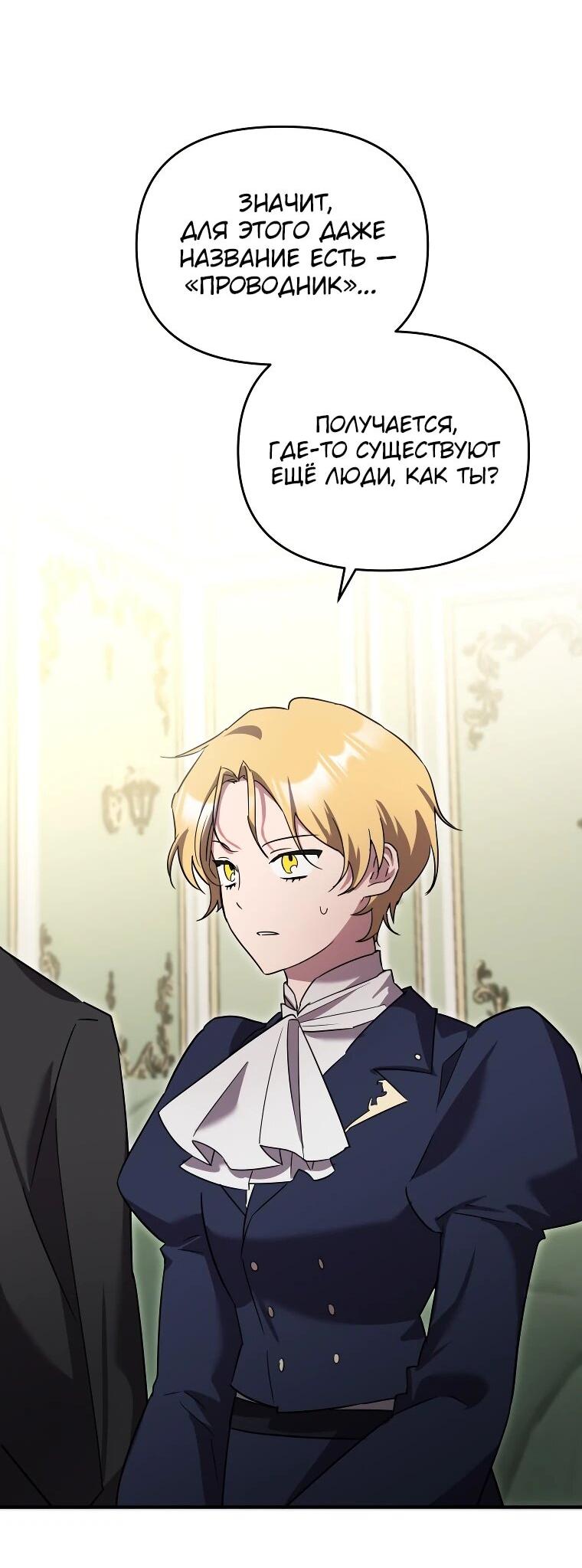 Манга Я единственный гид - Глава 51 Страница 37