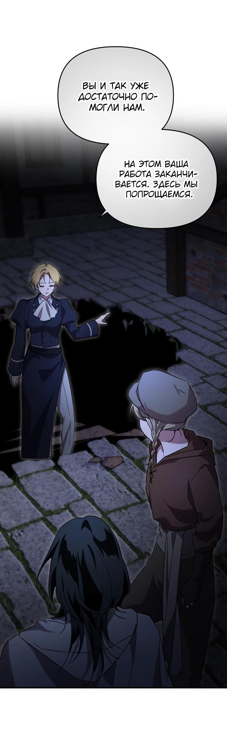 Манга Я единственный гид - Глава 51 Страница 23