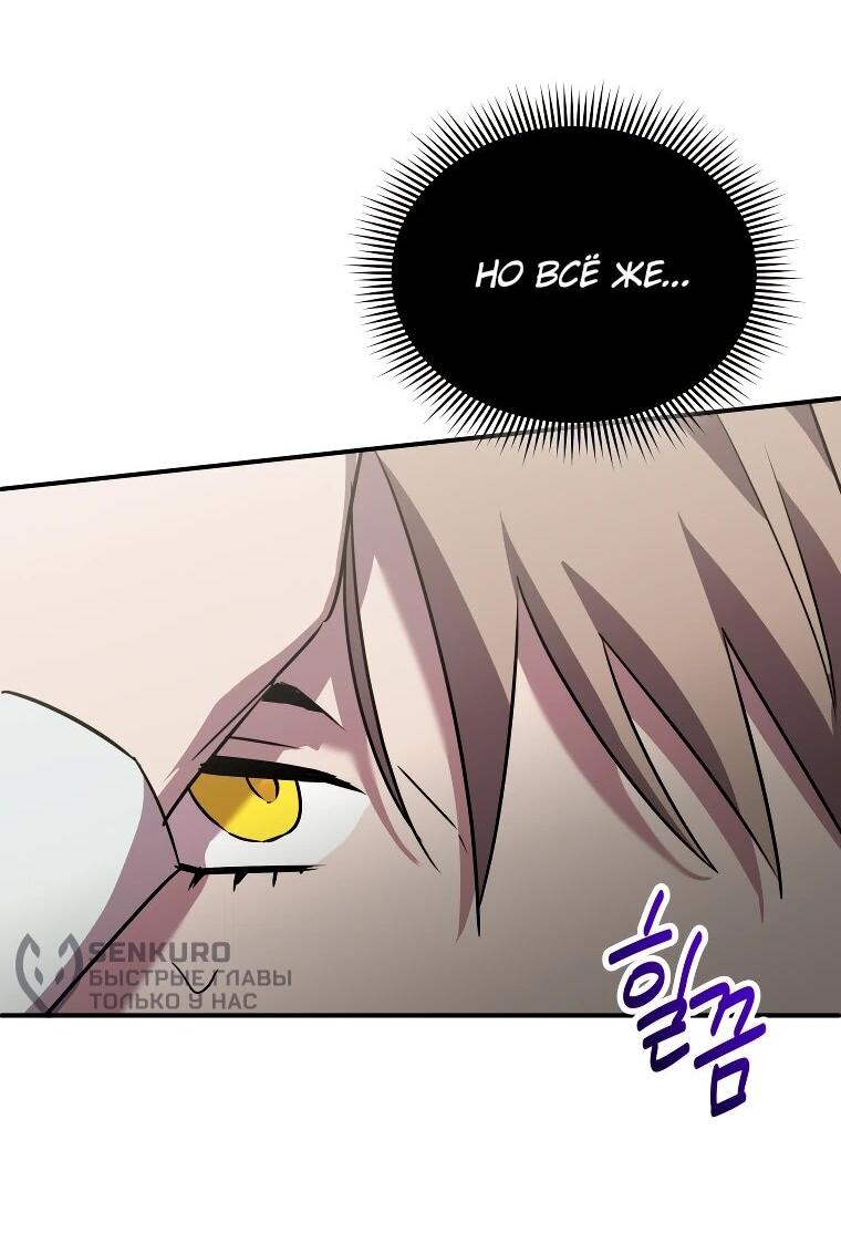 Манга Я единственный гид - Глава 51 Страница 64