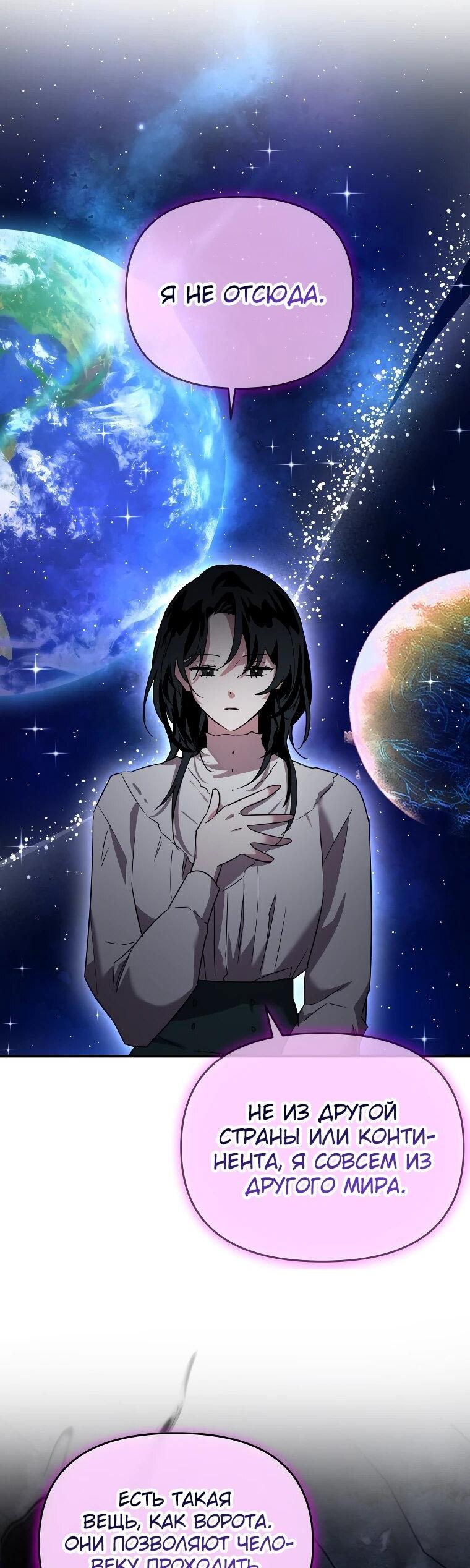 Манга Я единственный гид - Глава 51 Страница 40