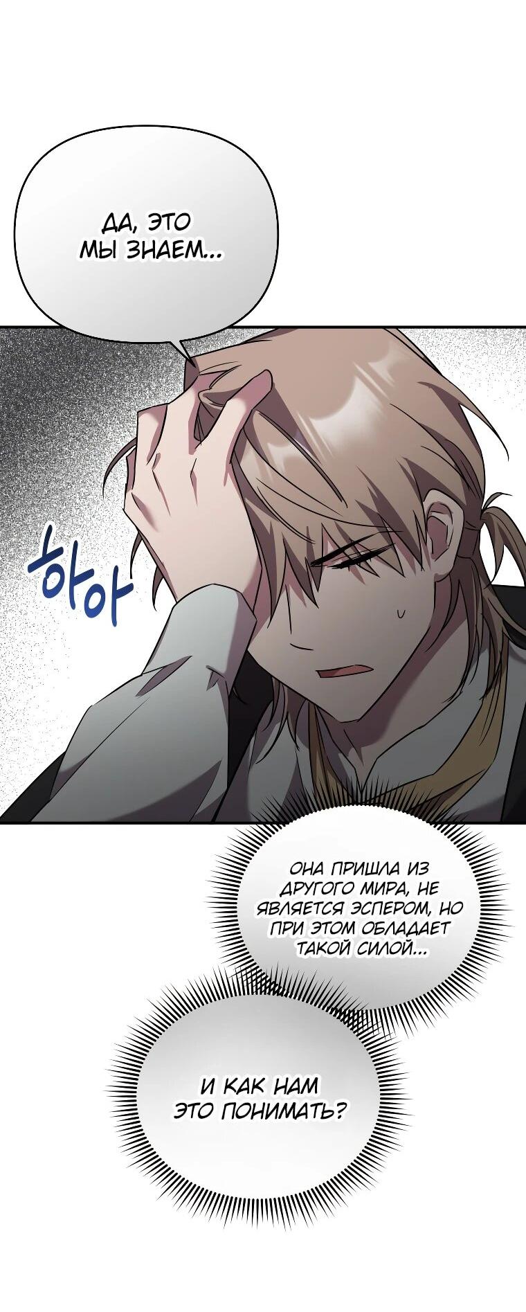Манга Я единственный гид - Глава 51 Страница 60