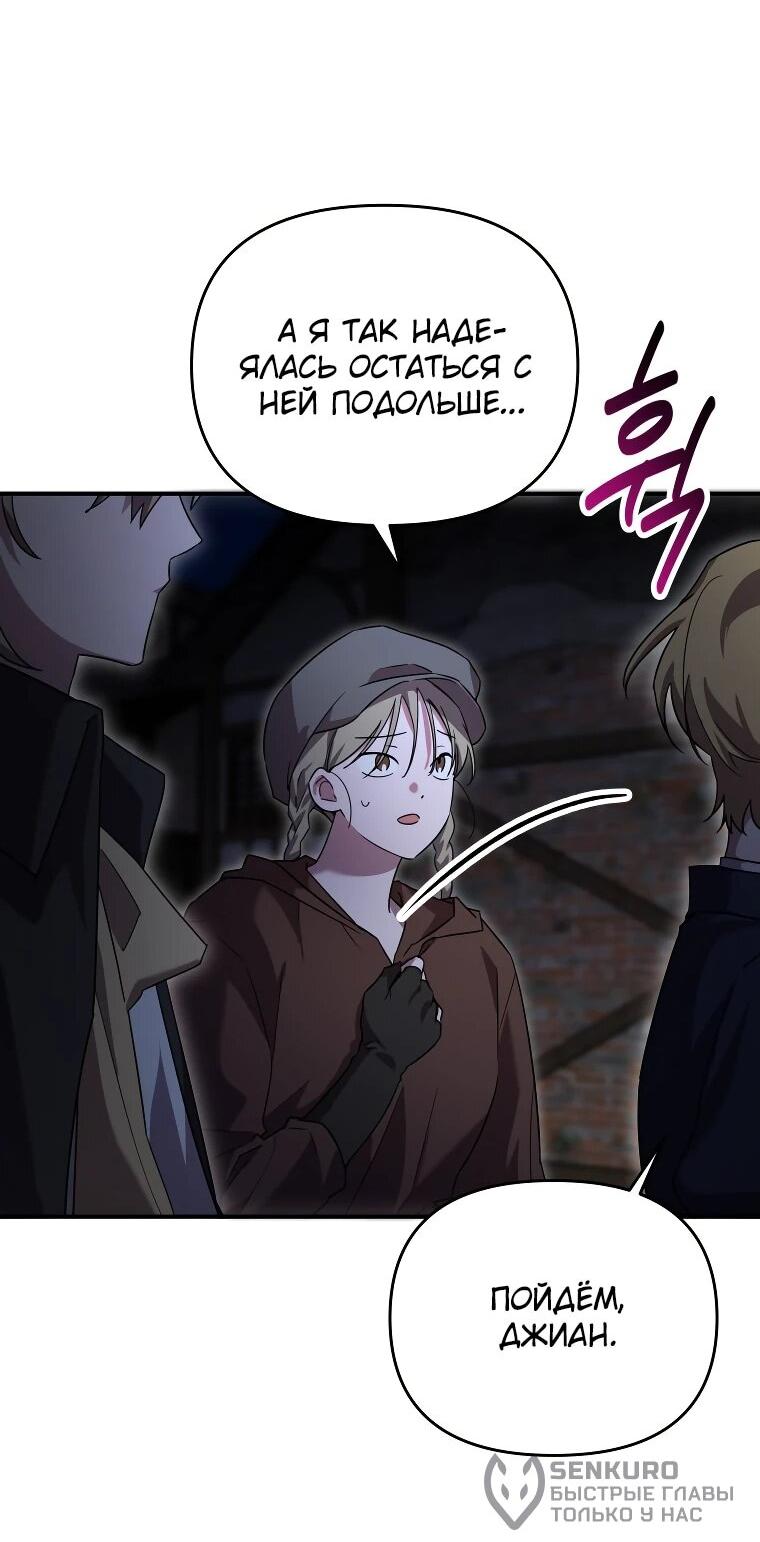 Манга Я единственный гид - Глава 51 Страница 24