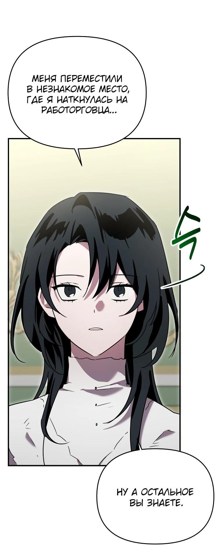 Манга Я единственный гид - Глава 51 Страница 58