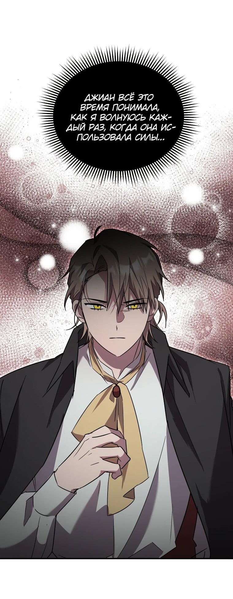 Манга Я единственный гид - Глава 51 Страница 66