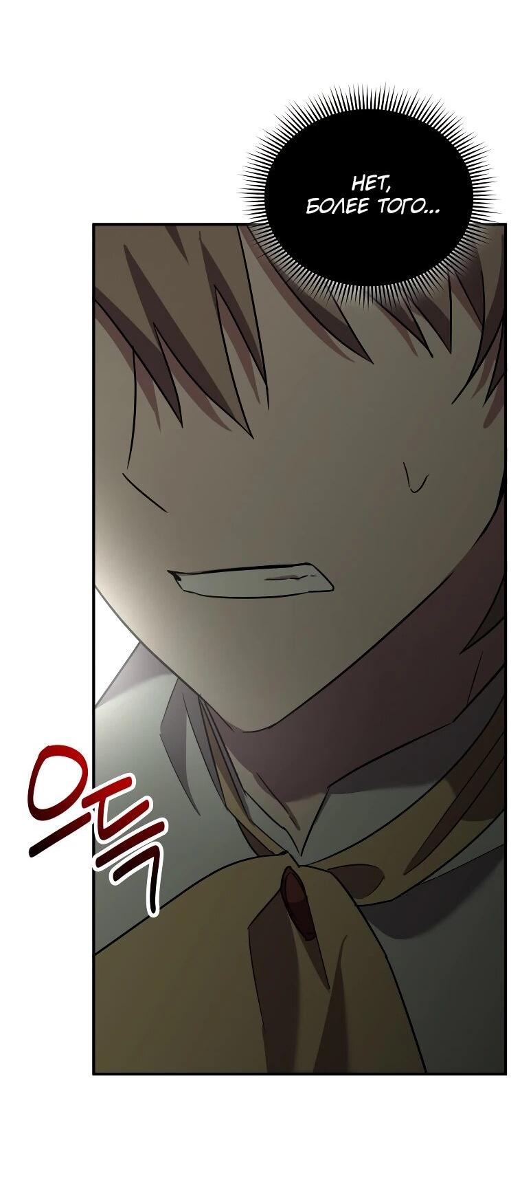 Манга Я единственный гид - Глава 51 Страница 61
