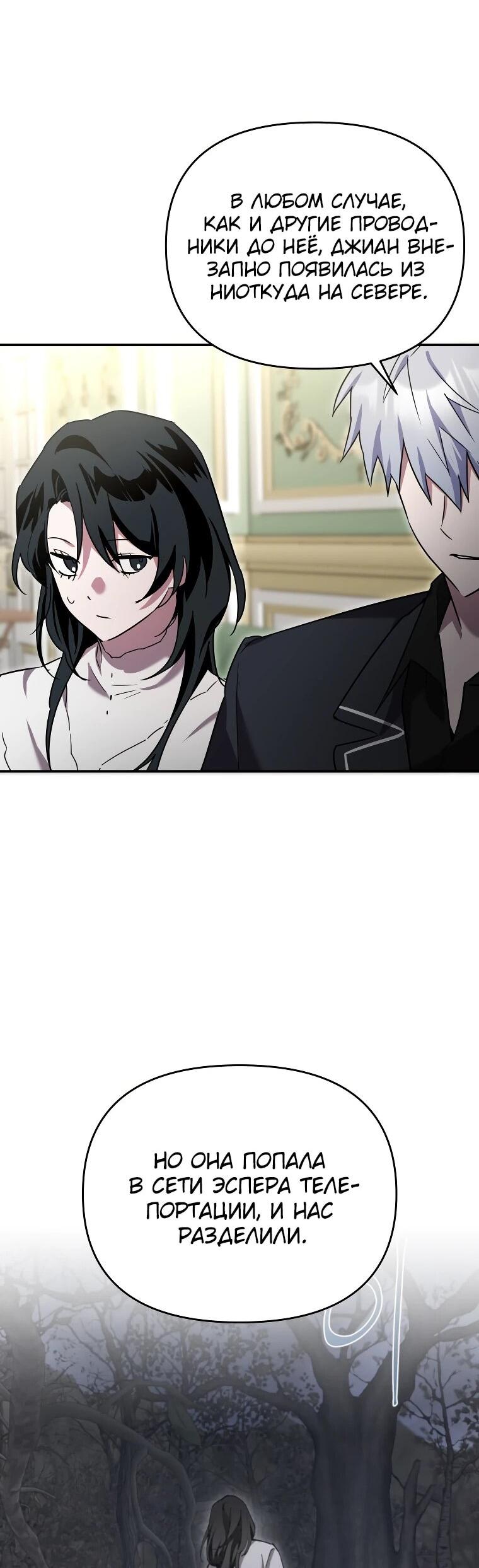 Манга Я единственный гид - Глава 51 Страница 56