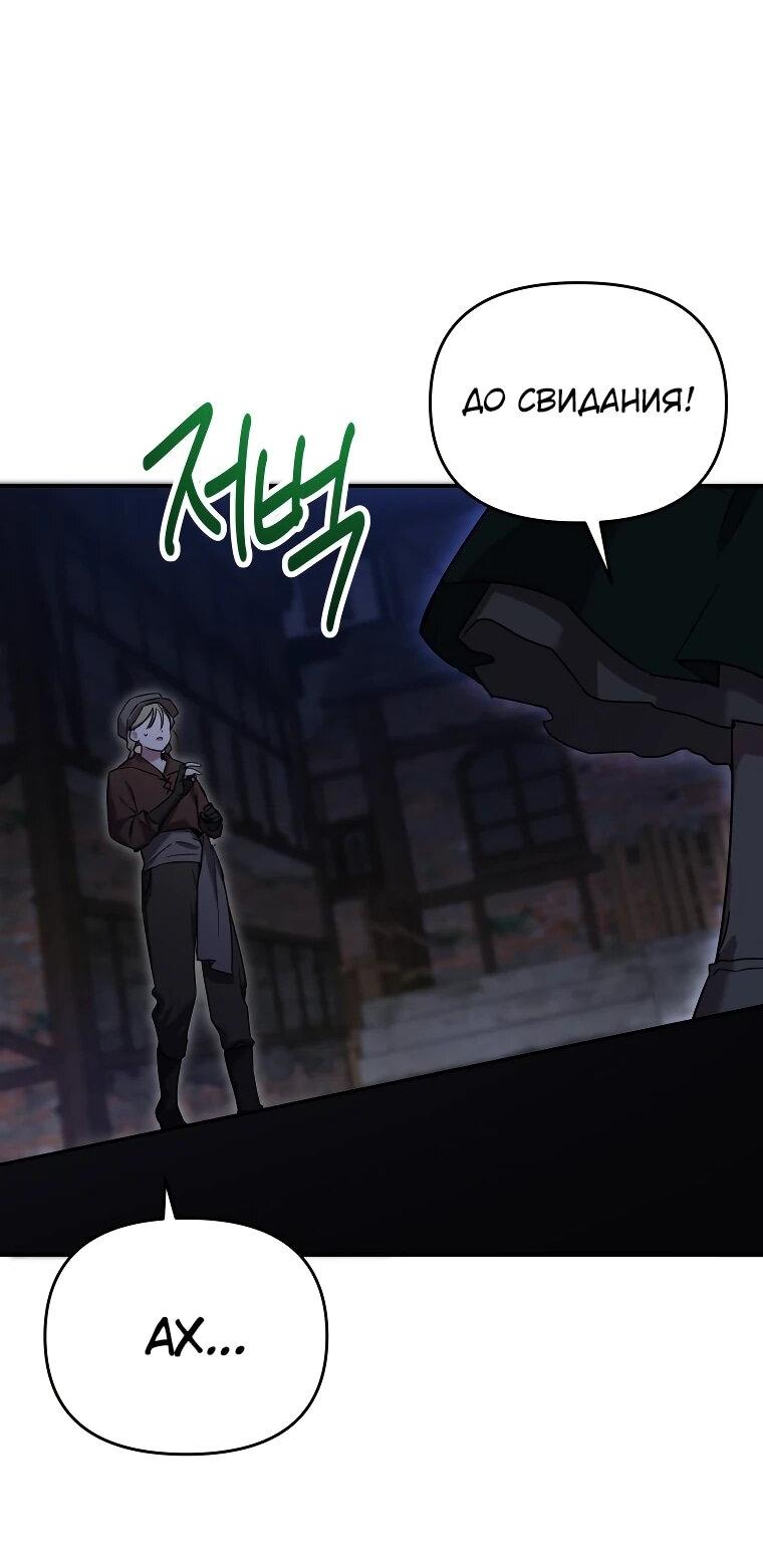 Манга Я единственный гид - Глава 51 Страница 26