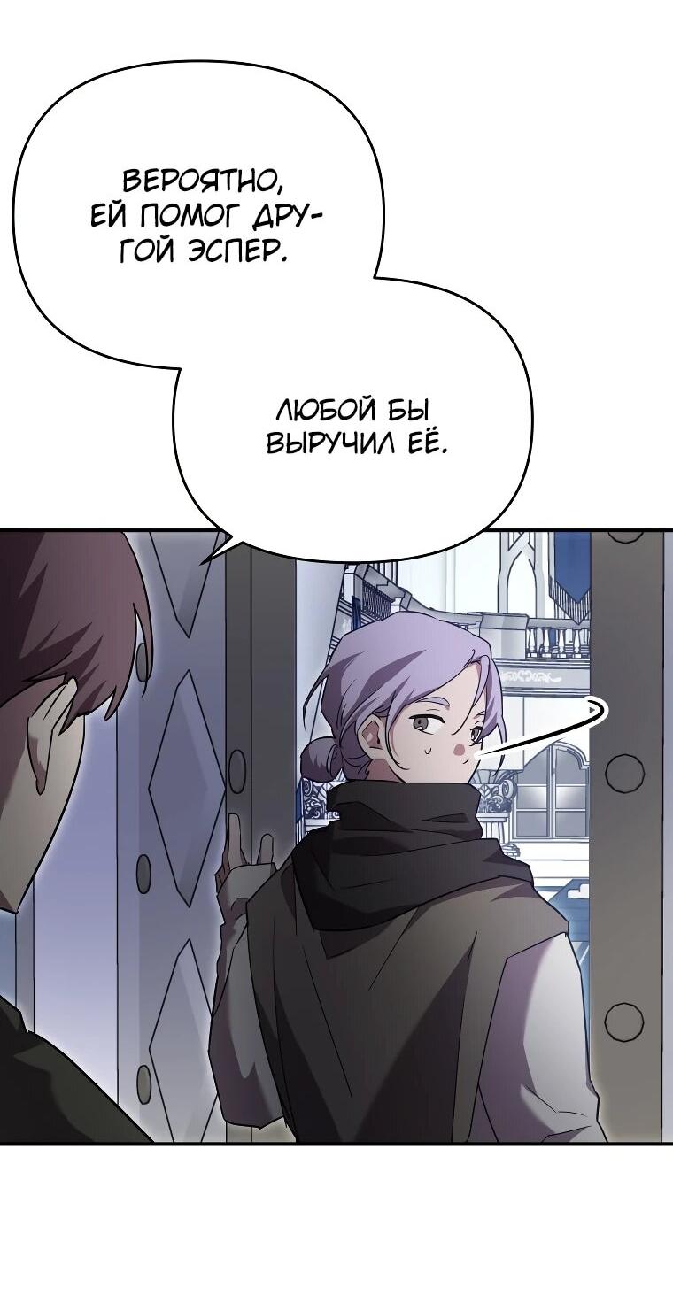 Манга Я единственный гид - Глава 51 Страница 8