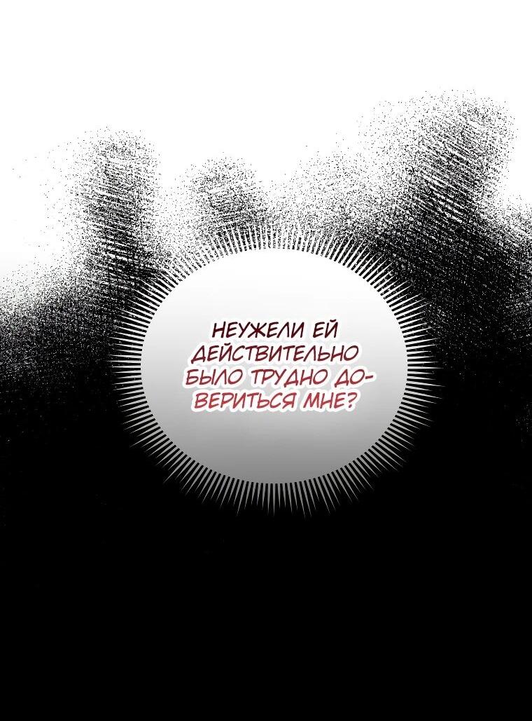 Манга Я единственный гид - Глава 51 Страница 67