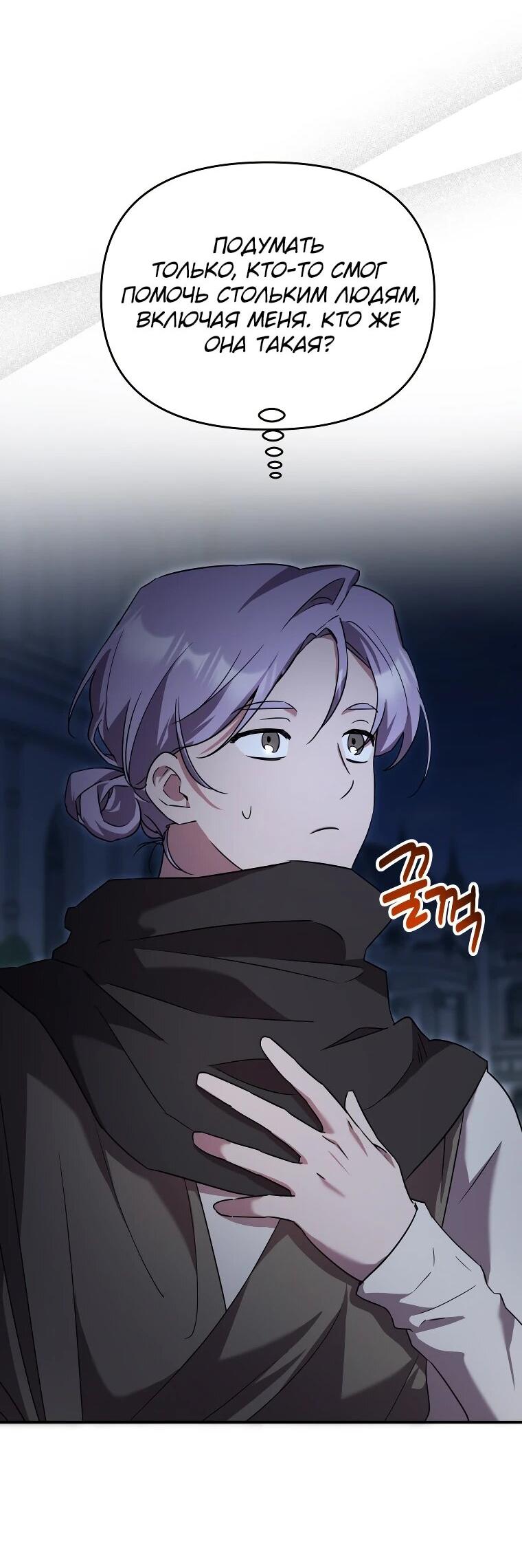 Манга Я единственный гид - Глава 51 Страница 3