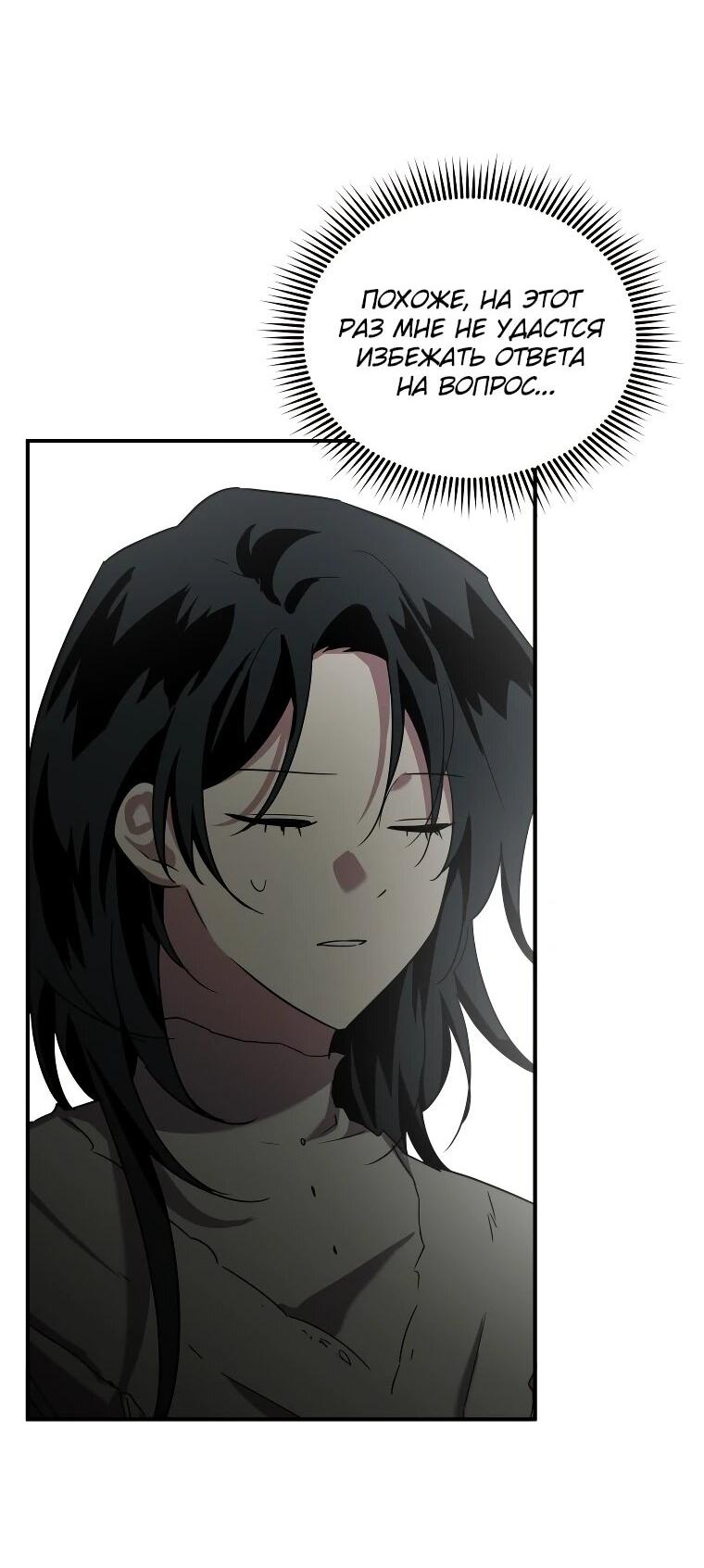 Манга Я единственный гид - Глава 51 Страница 31