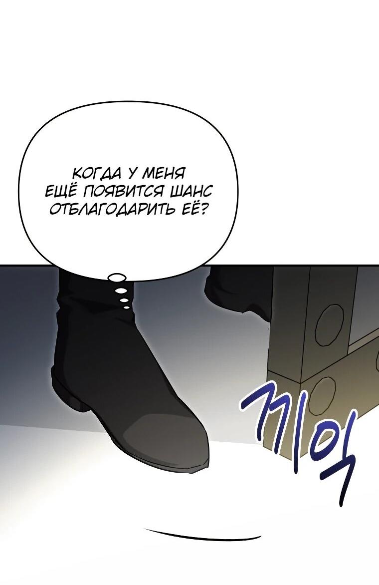 Манга Я единственный гид - Глава 51 Страница 4