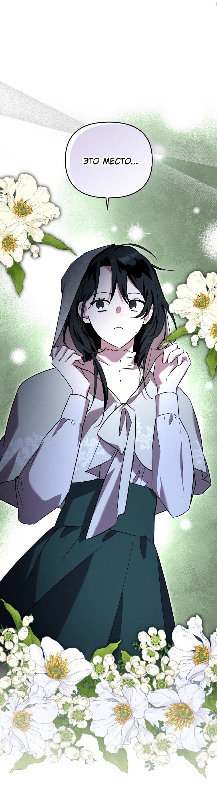 Манга Я единственный гид - Глава 51 Страница 18