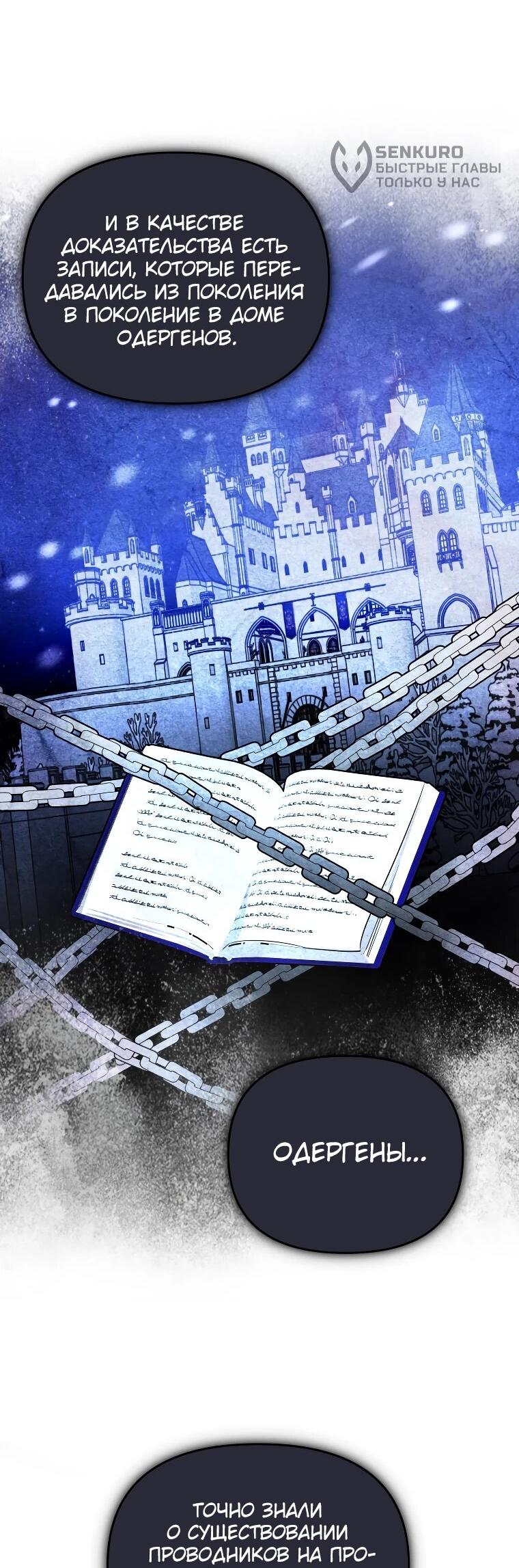 Манга Я единственный гид - Глава 51 Страница 51