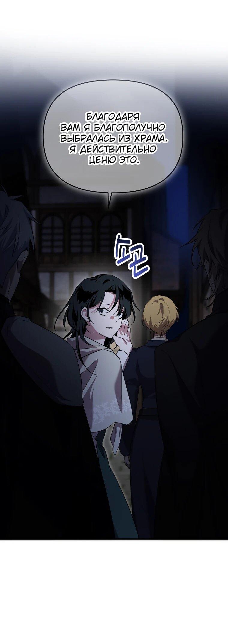 Манга Я единственный гид - Глава 51 Страница 25