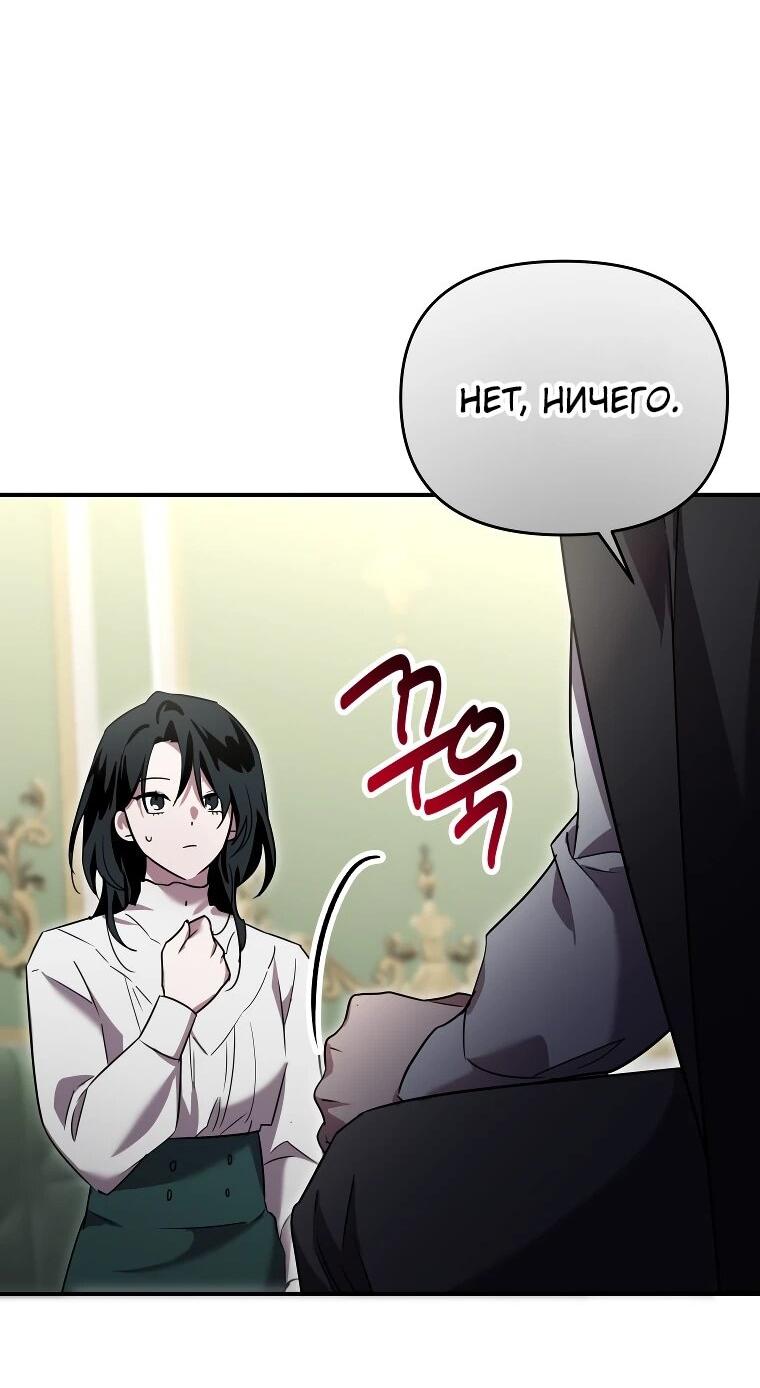 Манга Я единственный гид - Глава 51 Страница 72