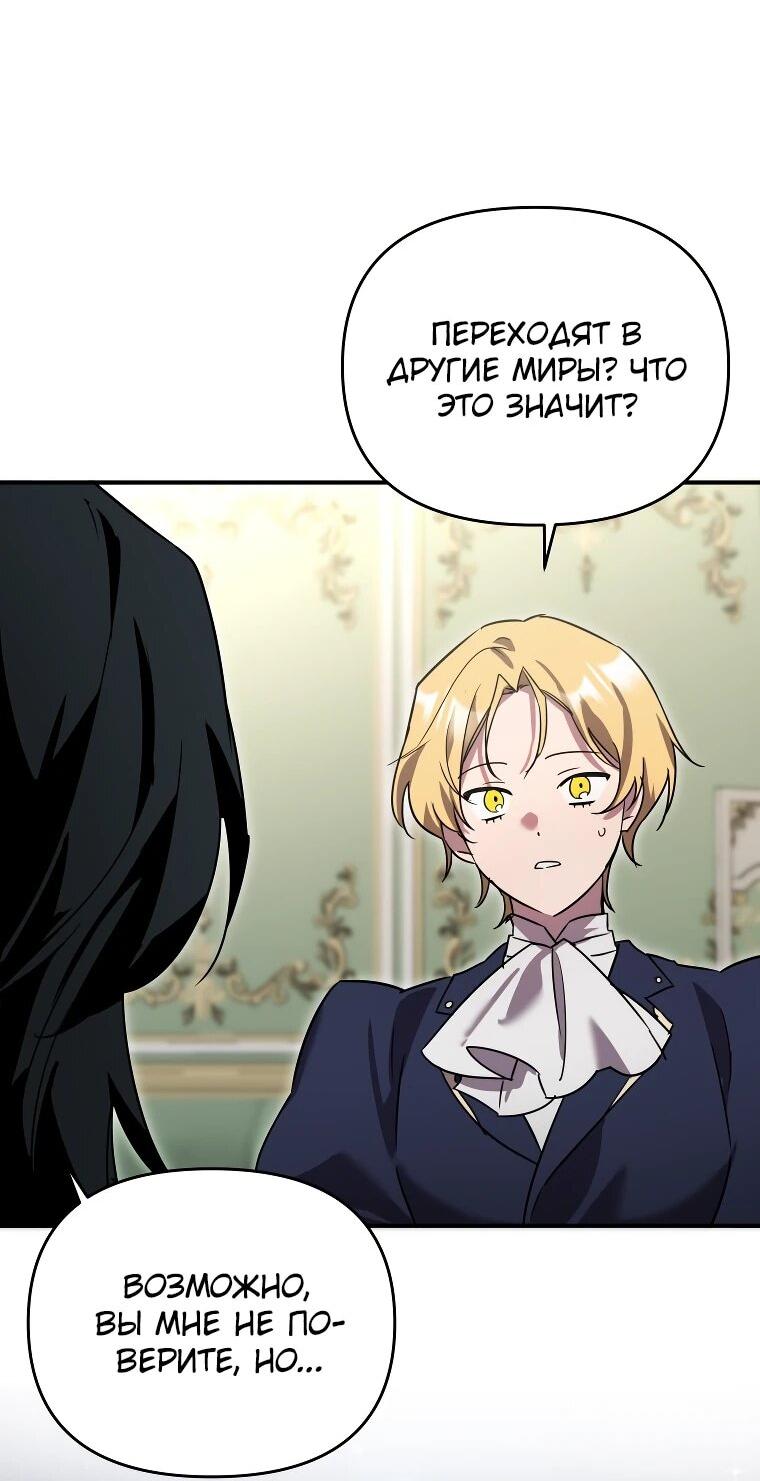Манга Я единственный гид - Глава 51 Страница 39