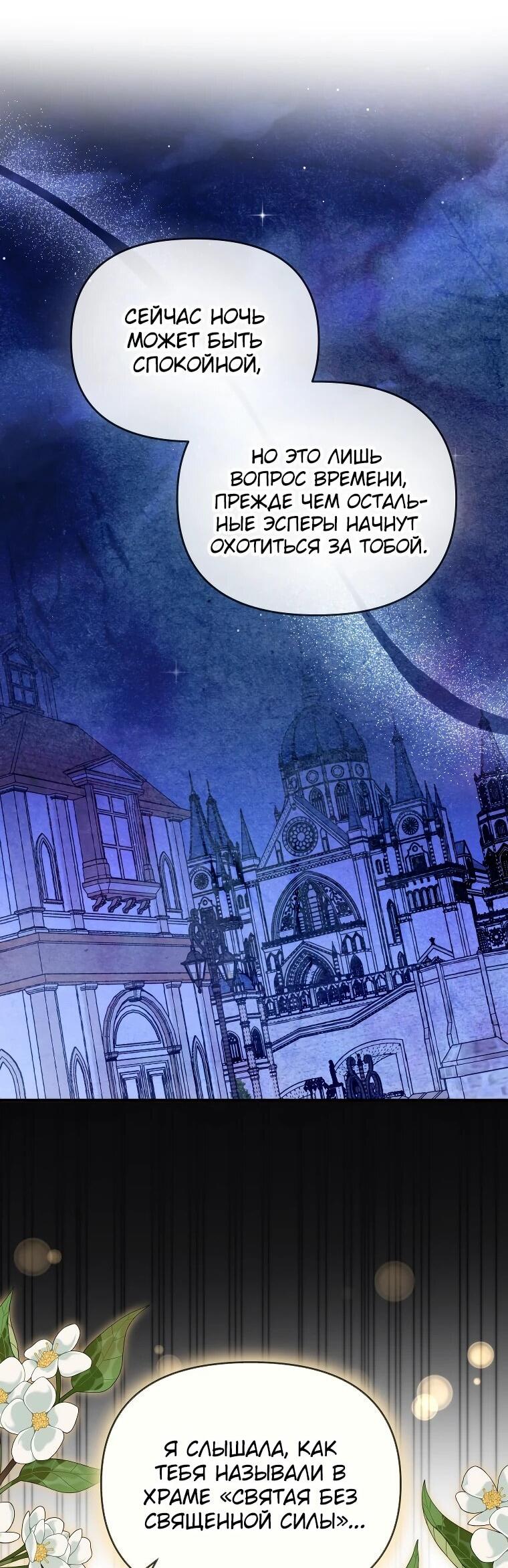 Манга Я единственный гид - Глава 52 Страница 33