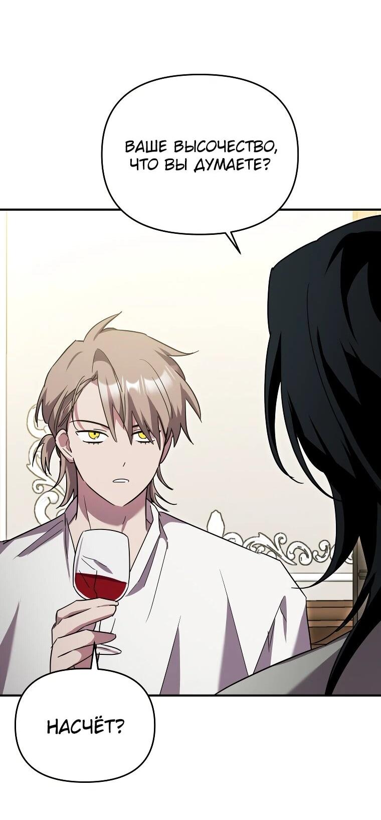 Манга Я единственный гид - Глава 52 Страница 54