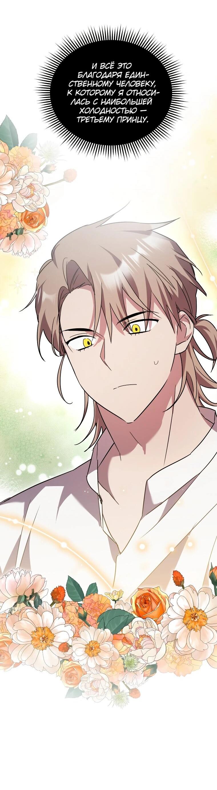 Манга Я единственный гид - Глава 52 Страница 68