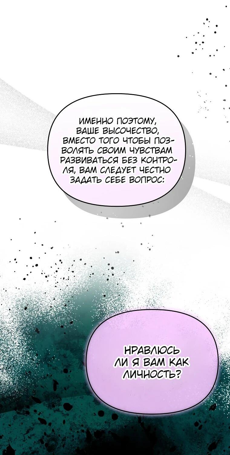 Манга Я единственный гид - Глава 52 Страница 9