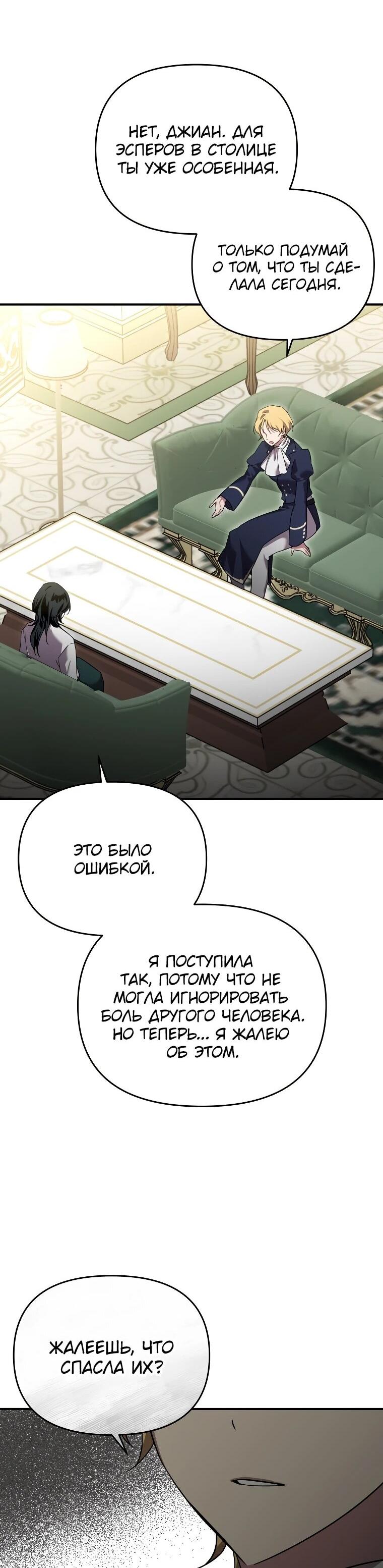 Манга Я единственный гид - Глава 52 Страница 38