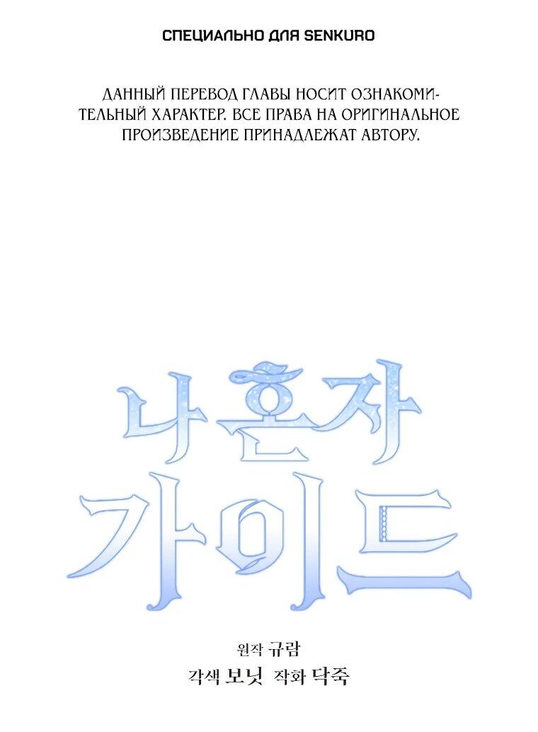 Манга Я единственный гид - Глава 52 Страница 1